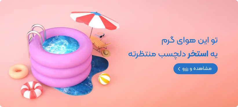 بنر استخر