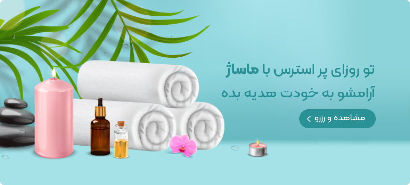 بنر ماساژ